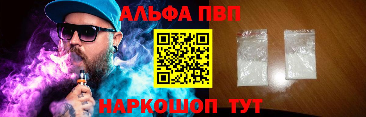 Alpha PVP VHQ  Вход с VPN  Омск  APVP СК  APVP кристаллы 