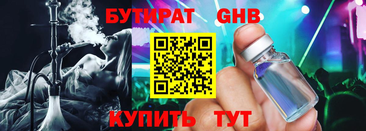 БУТИРАТ бутандиол Омск