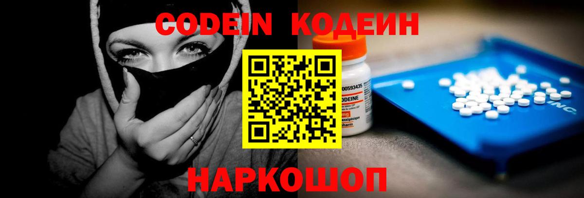 Кодеин Purple Drank Омск