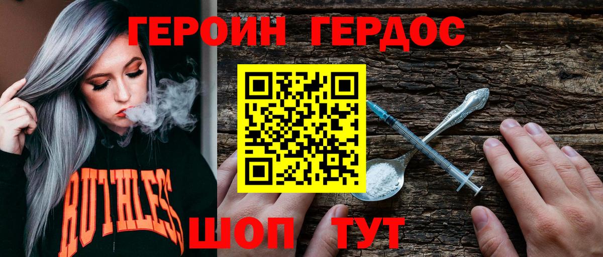 ГЕРОИН  Вход с VPN  Омск  Героин Heroin 