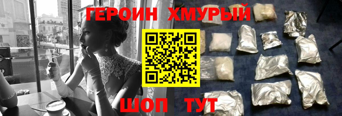 ГЕРОИН VHQ Омск