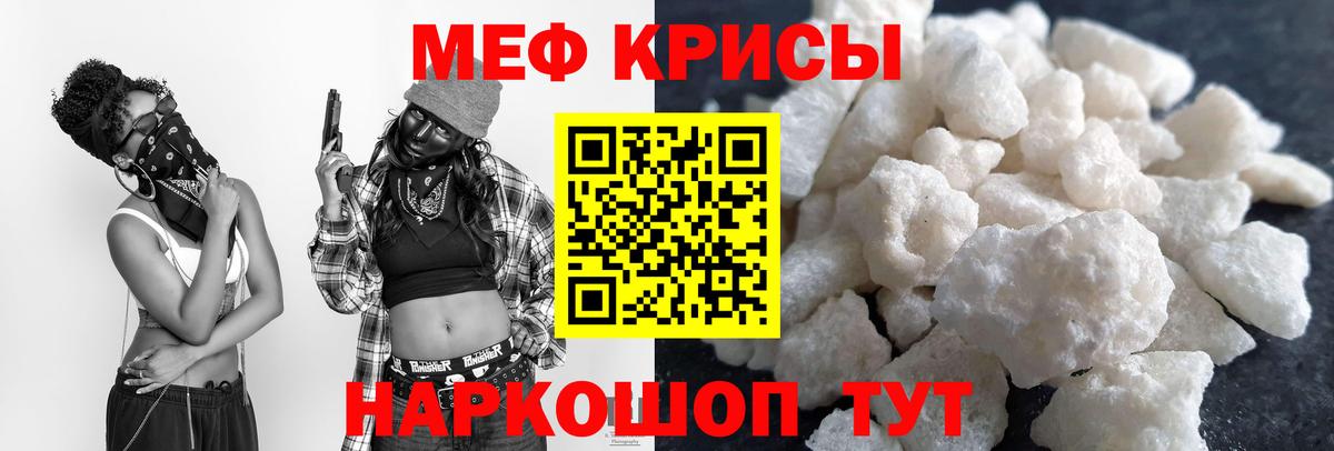 Меф  МЯУ-МЯУ кристаллы  Омск  Меф  Вход с VPN  МЕФ mephedrone 