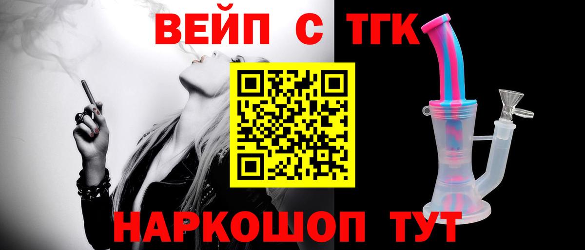 Омск  ТГК вейп с тгк  Дистиллят ТГК жижа  хочу   Вход с VPN 
